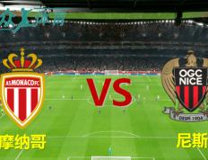 Ligue 1 摩纳哥 - 尼斯