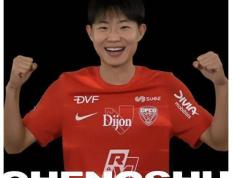 我们女足射手惊艳Ligue 1联赛：替补上演6分钟绝佳表现！