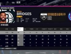 篮网队全队2K24能力值：大桥86居首 克拉克斯顿84 本西76