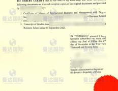 布雷斯特商学院在国外申请香港海牙认证