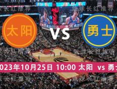 NBA 10月25日 太阳 对阵 勇士 新赛季开始