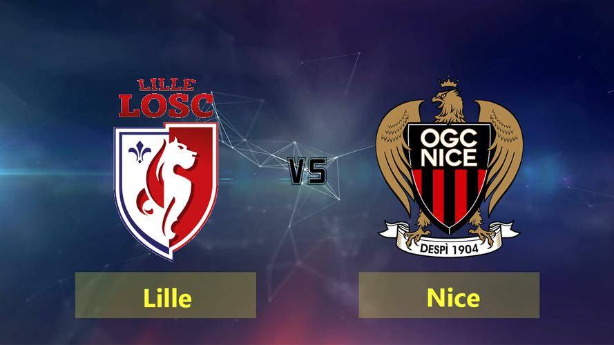 Ligue 1-九球体育尼斯对阵里尔，尼斯的主场优势可以信赖