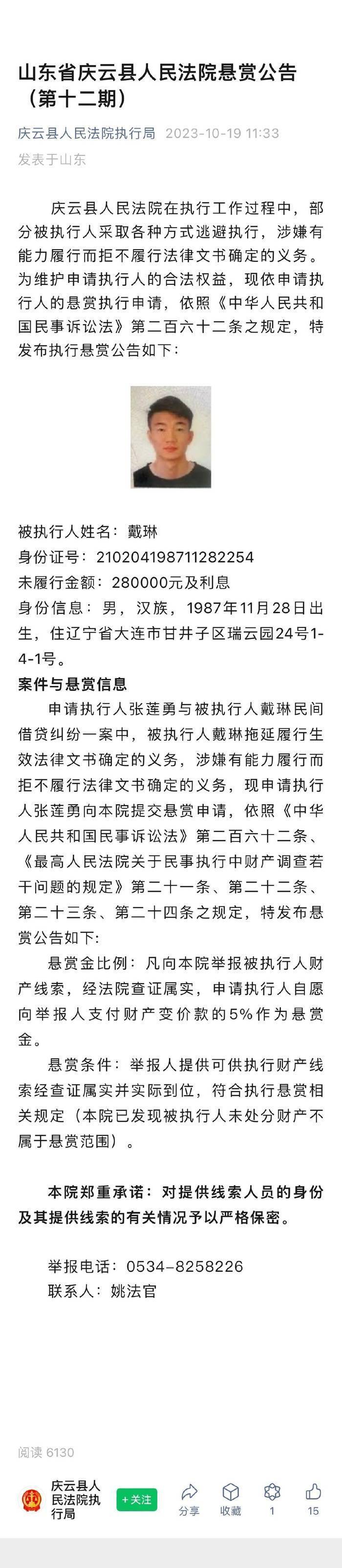 逃避执行28万元及利息，九球体育_运动员戴琳被发布执行悬赏公告