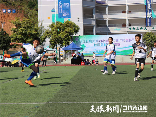 从江县城关第四小学第二届“与美杯”校园九球体育超级联赛火热开赛