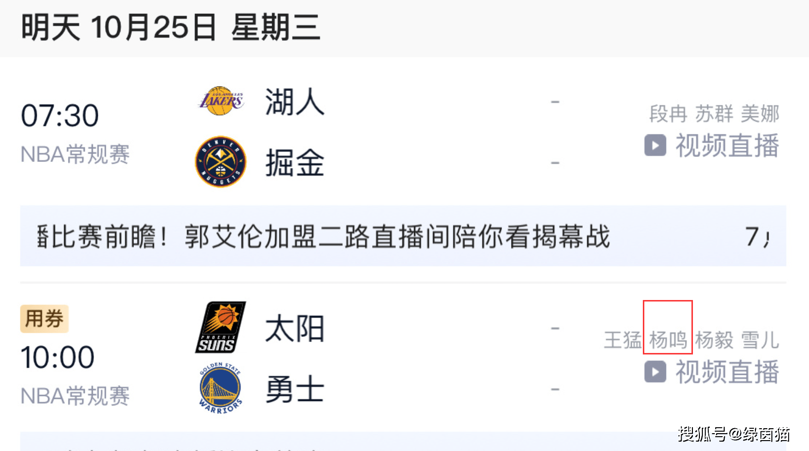 卸任辽篮主帅的杨鸣！解说NBA，参加活动综艺节目，疯狂吸金