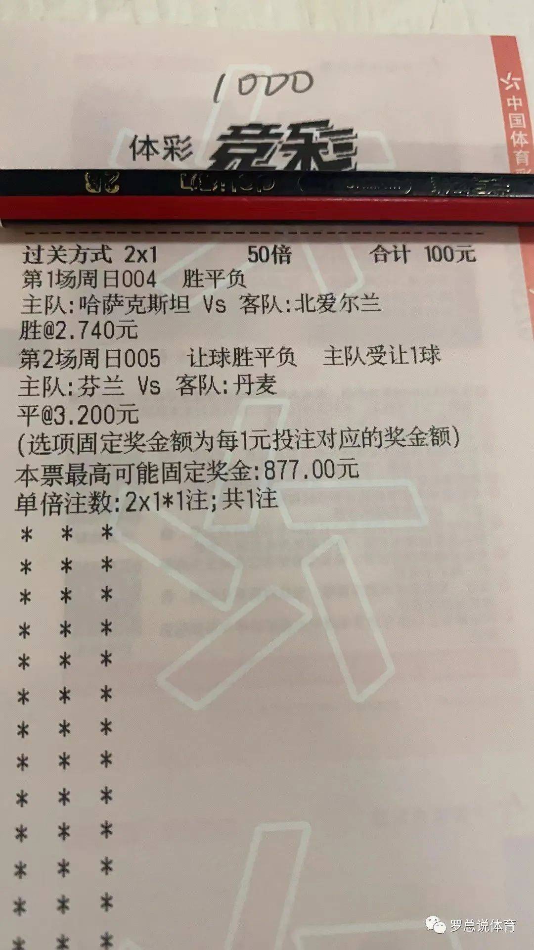 周一001 欧洲杯预选赛预选赛 亚美尼亚 对阵 克罗地亚，周一003 欧洲杯预选赛预选赛 冰岛 对阵 波黑