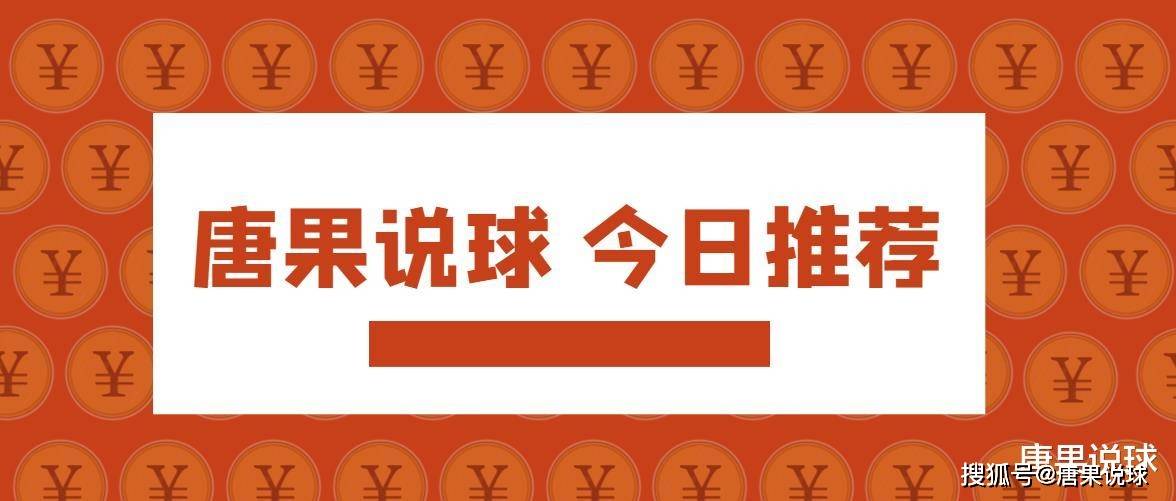 唐果说球 LIGA，斯图加特对阵弗赖堡