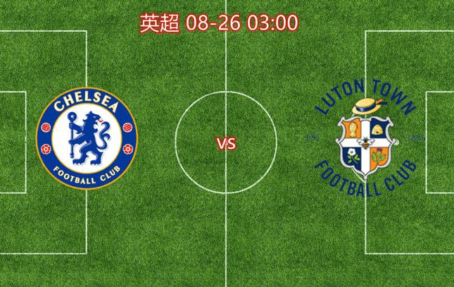 LIGA：莱比锡红牛对阵斯图加特，EPL 切尔西对阵卢顿