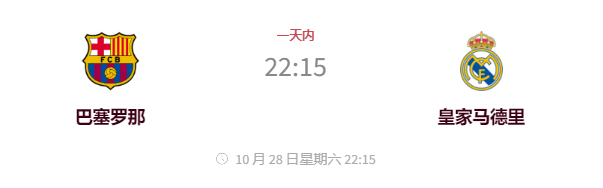 足球预览：巴塞罗那对阵皇家马德里 球队新闻 首发阵容 伤情分析 状态比分预测