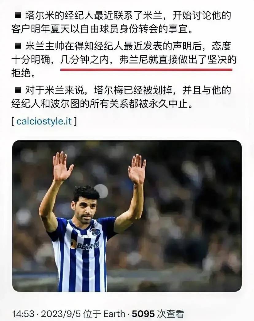 意大利甲级联赛（SERIE A）媒体透露：塔雷米经纪人联系米兰，期望明夏免费加盟被拒绝