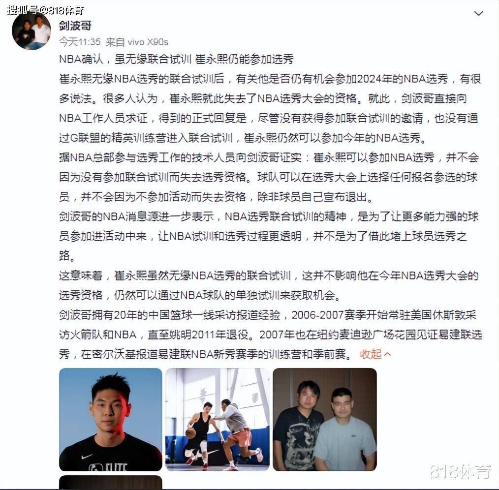 NBA:崔永熙无缘联合试训不影响NBA选秀资格 任何球队都可以选他