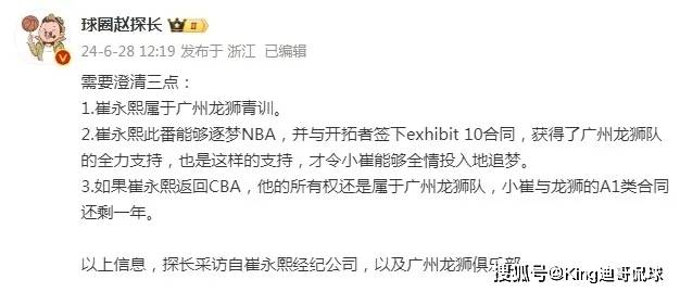 又是你们！崔永熙逐梦NBA，辽媒仍发文造谣诋毁！真没人管？