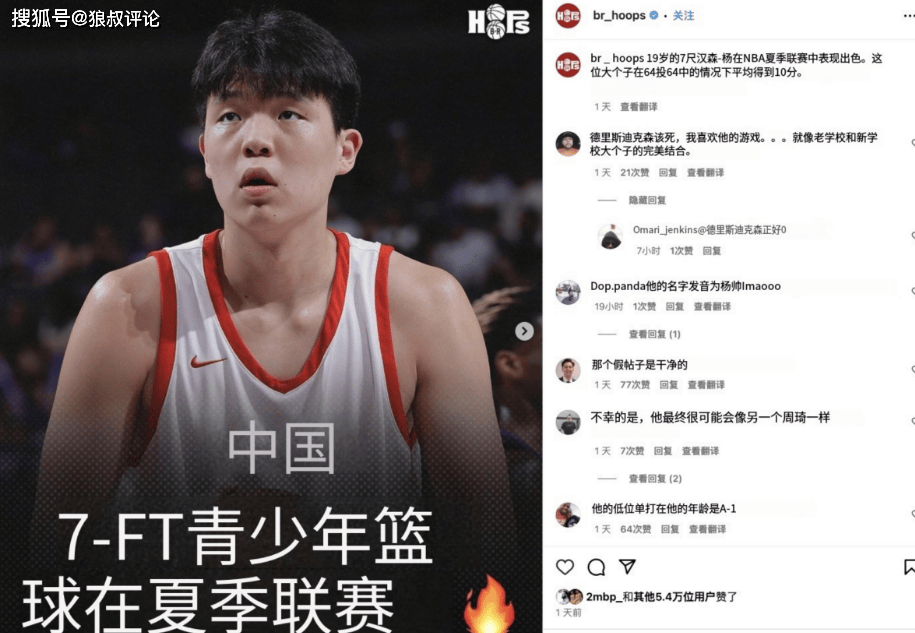 美国头号狂热粉丝！尼克杨：杨瀚森有机会竞争明年的NBA状元