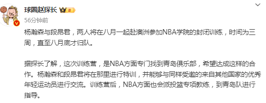 牌面十足！NBA专门找到青岛男篮：希望邀请杨瀚森参加澳洲训练营