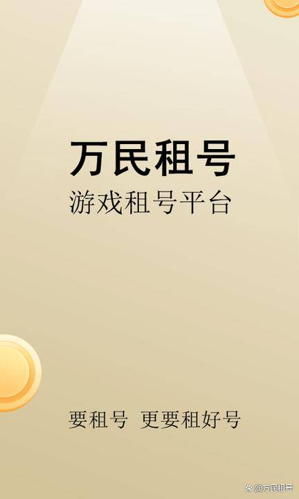 最强NBA租号；专业便宜的最强NBA租号平台