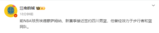 正式确定！NBA二轮秀加盟四川男篮，新赛季能否一鸣惊人？