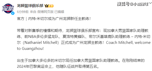 正式官宣！NBA名帅成为广州男篮主教练，能否率队继续冲击季后赛