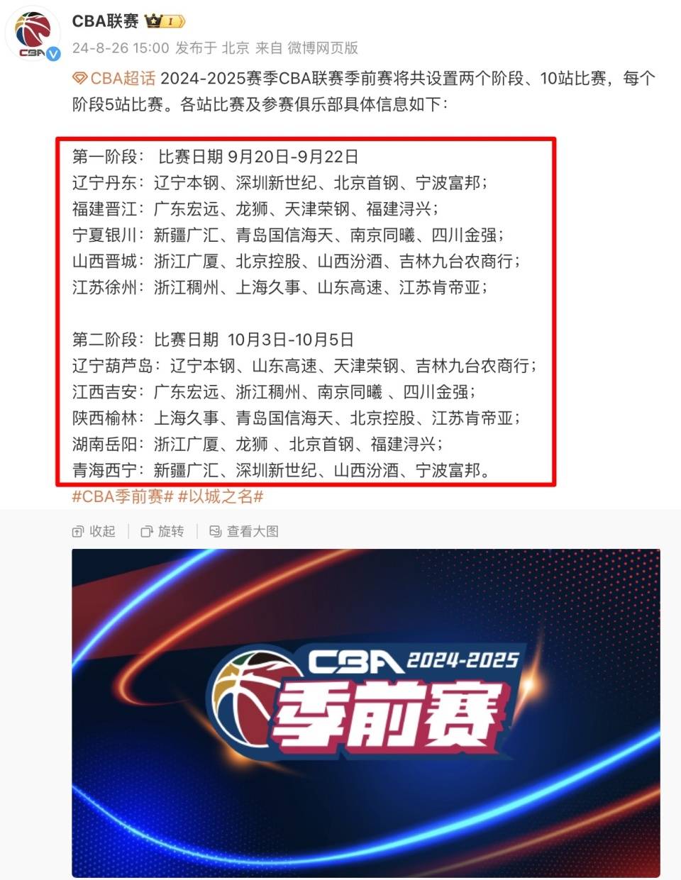 CBA全面向NBA看齐了，让人情世故放一边，姚明做对了